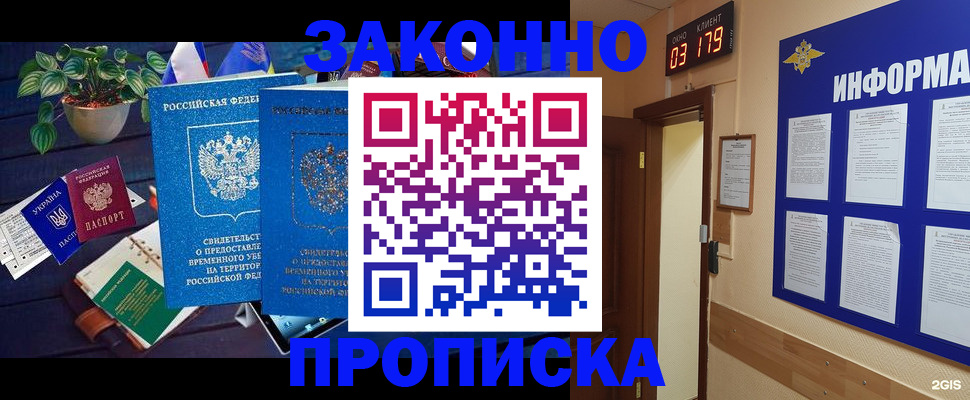 прописка паспорт в Кургане