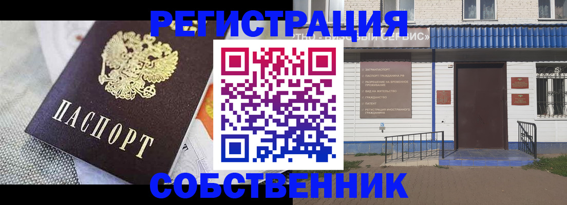 временная регистрация собственник в Кургане