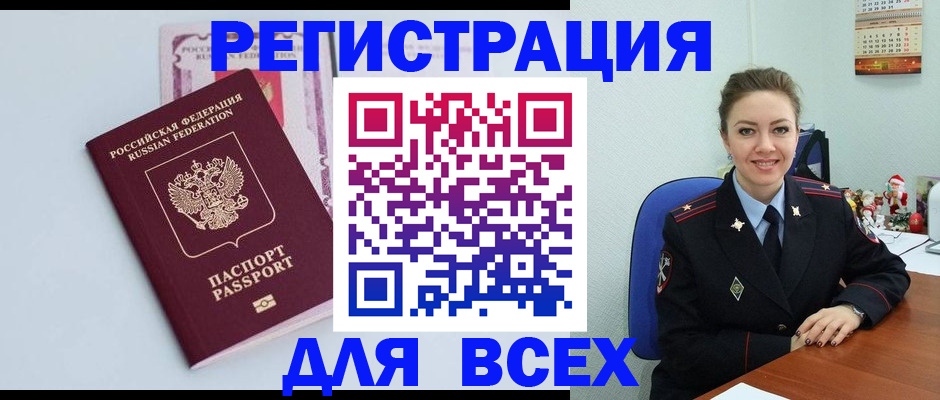 прописка от собственника в Кургане