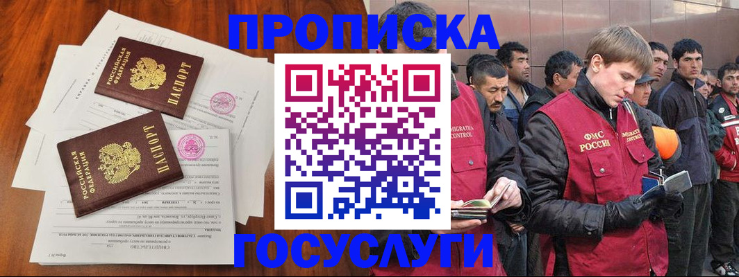 прописка иностранных граждан в Кургане