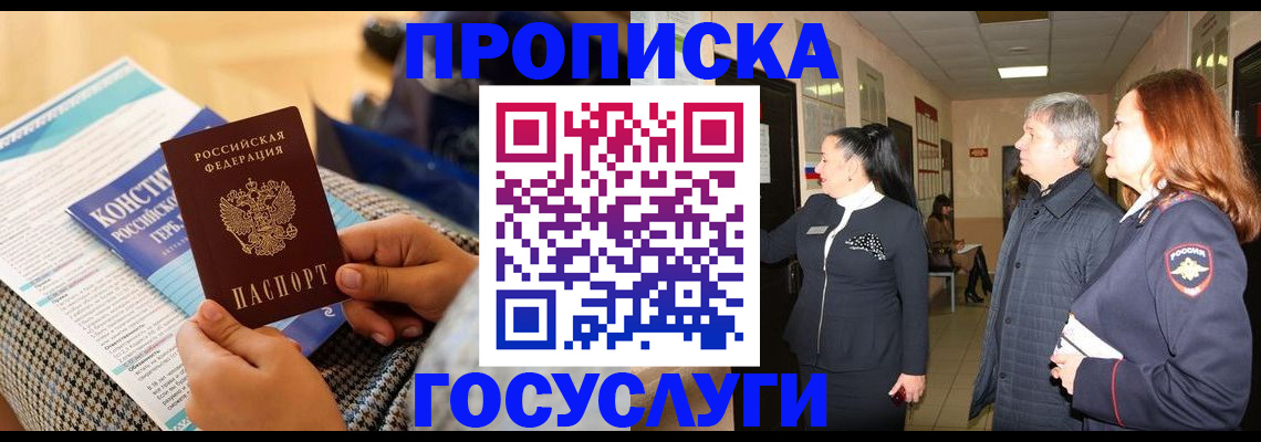 временная регистрация недорого в Кургане