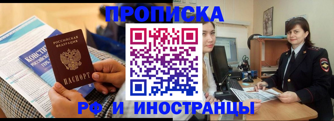 прописка поиск в Кургане