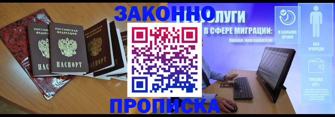 временная регистрация недорого в Кургане